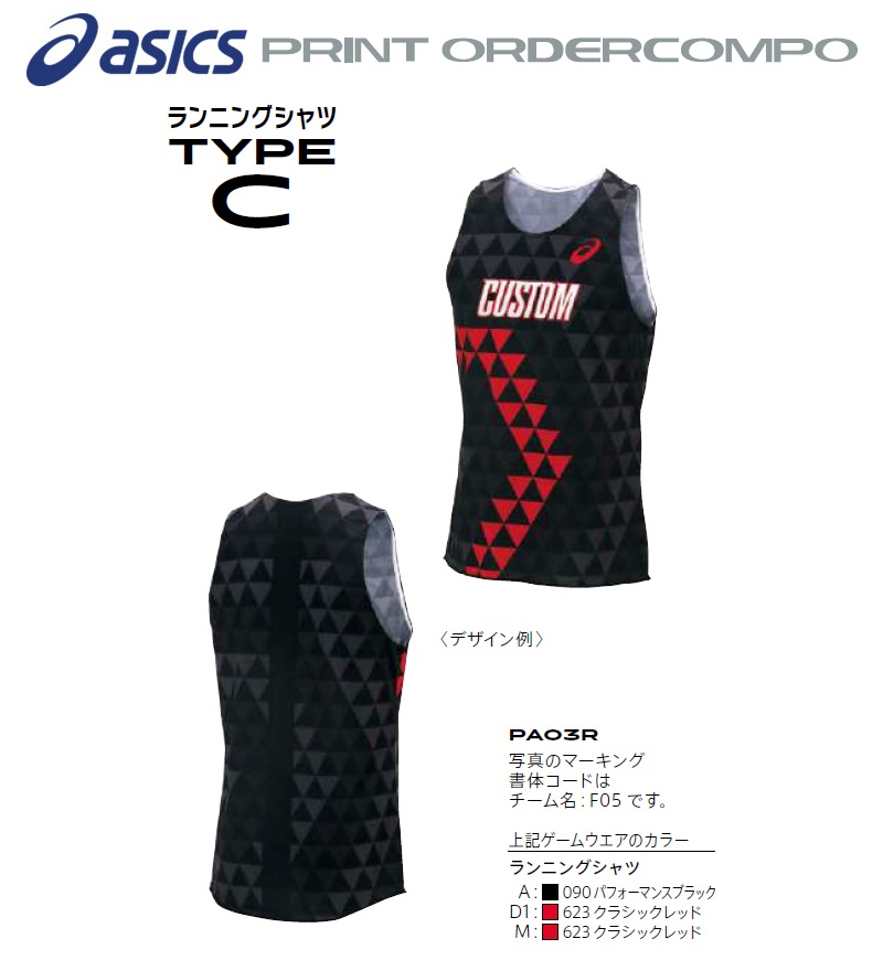 asics アシックス　陸上ユニフォーム　オーダー仕様 kiyospo_asics-pr-or-pa05