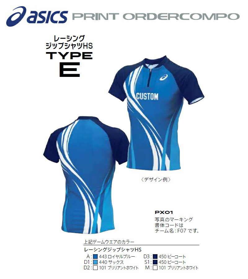 ≪3着以上は割引あり≫アシックス陸上競技プリントオーダーコンポ「レーシンジップシャツHS タイプE」PX01|SportsShopファーストステーション