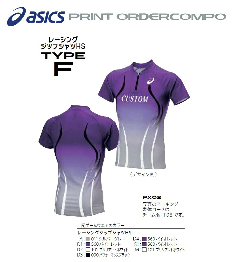 ≪3着以上は割引あり≫アシックス陸上競技プリントオーダーコンポ「レーシンジップシャツHS タイプF」PX02|SportsShopファーストステーション