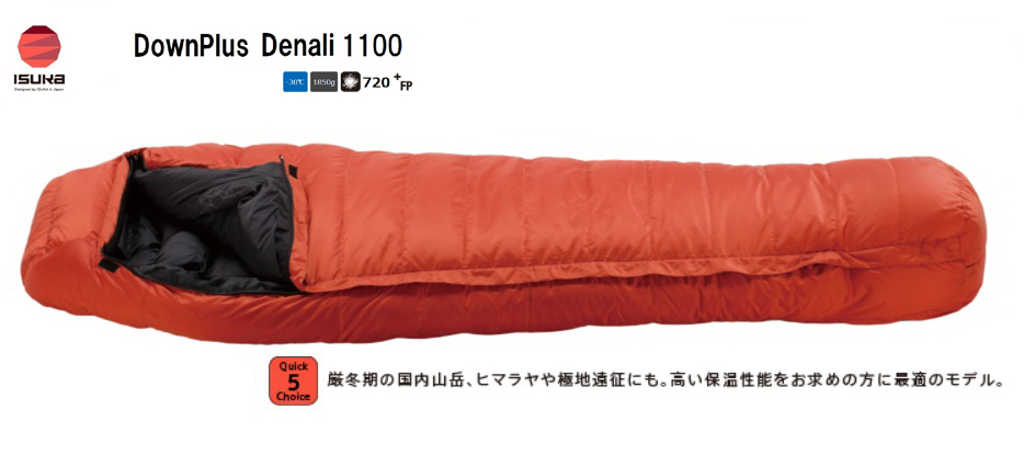 楽天市場 Isukaイスカ 羽毛シュラフ 寝袋 Downplus Denali デナリ 900 ダウンプラス デナリ マミー型 1585 Sportsshopファーストステーション