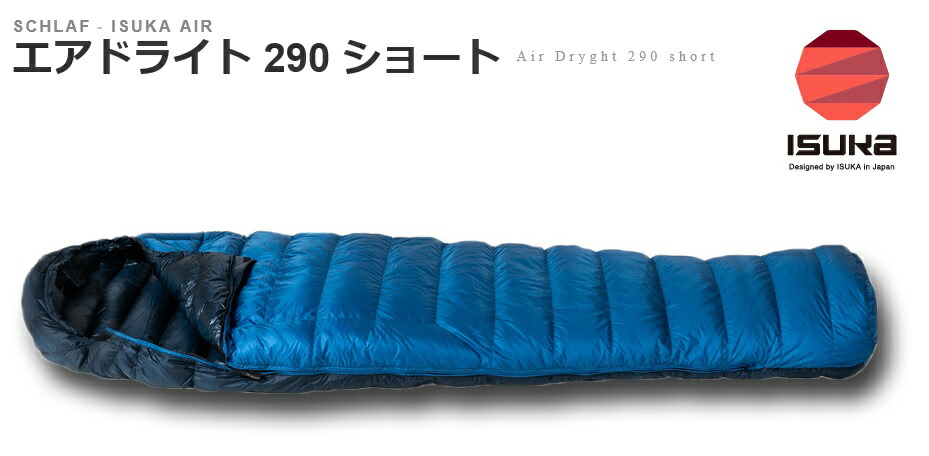 楽天市場】ISUKAイスカ撥水羽毛シュラフ 寝袋スリーシーズン「Air