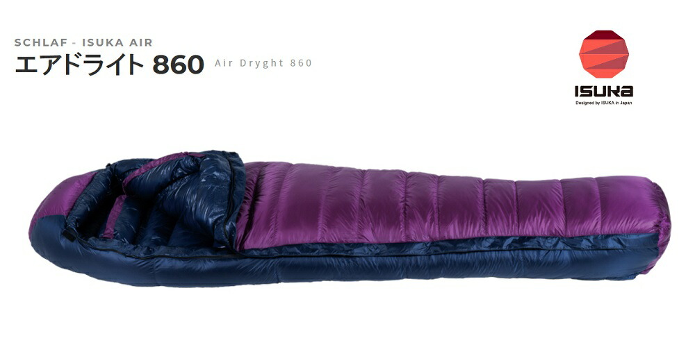 楽天市場】ISUKAイスカ撥水羽毛シュラフ 寝袋初夏〜初秋「エアドライト