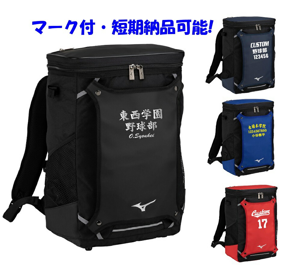 ★２個以上銀行割引あり★≪野球クラブ名、電話番号、人間名入り口・入口≫ミズノmizunoミズノベイスボール野球クラブ御徒面子TEAM BAG「うしろ側容器に並べるM」1FJDB021