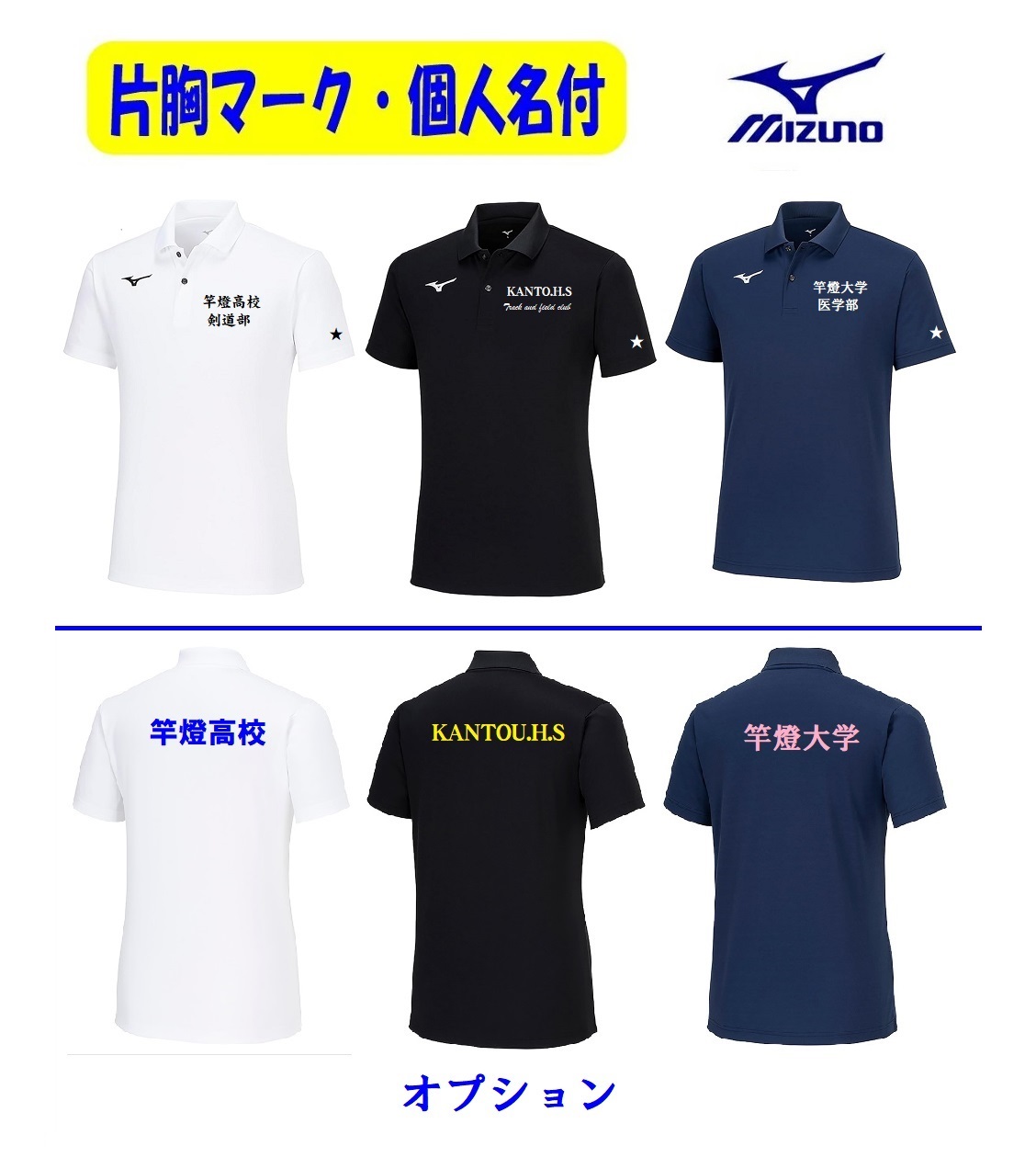 ★初回４着以上・５着以上は割引有★≪片胸マーク(版代不要）、個人名etcと２カ所マーク付き≫＜ミズノmizuno＞「ポロシャツ（男女、綿、ポリエステル）」32MAC195