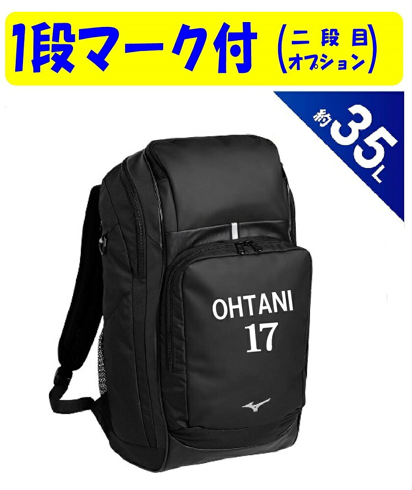 ★２個以上割引あり★≪一ヶ所マーク付き≫ミズノmizunoミズノチームバッグTEAM BAG「チームバックパック35」33JDD10009｜SportsShopファーストステーション 11,025円