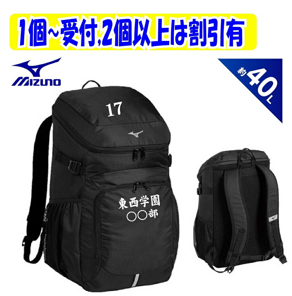 ★２個以上銀行割引あり★≪野球クラブ名、電話番号、人間名等３引き渡し目じるし付≫ミズノmizunoミズノチームバッグTEAM BAG「野球クラブうしろ側容器に並べる40-5」33JDD102