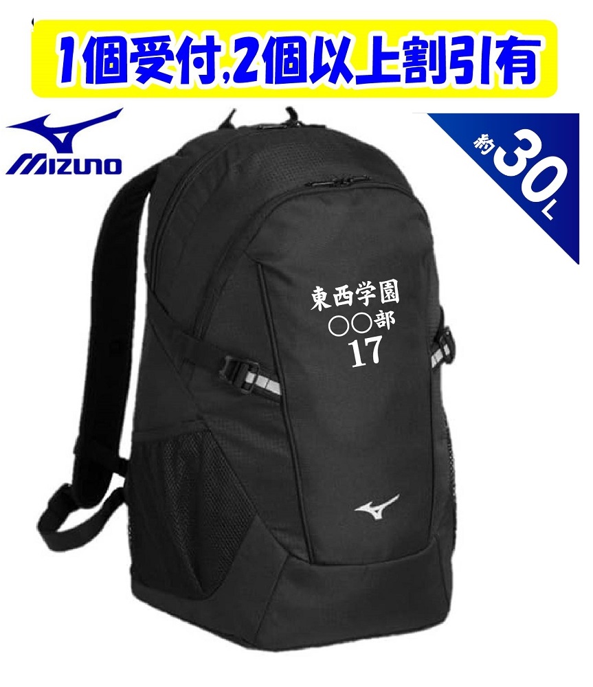 ★２個以上銀行割引あり★≪野球クラブ名、電話番号、人間名等３引き渡し目じるし付≫ミズノmizunoミズノチームバッグTEAM BAG「野球クラブうしろ側容器に並べる30L」33JDD103