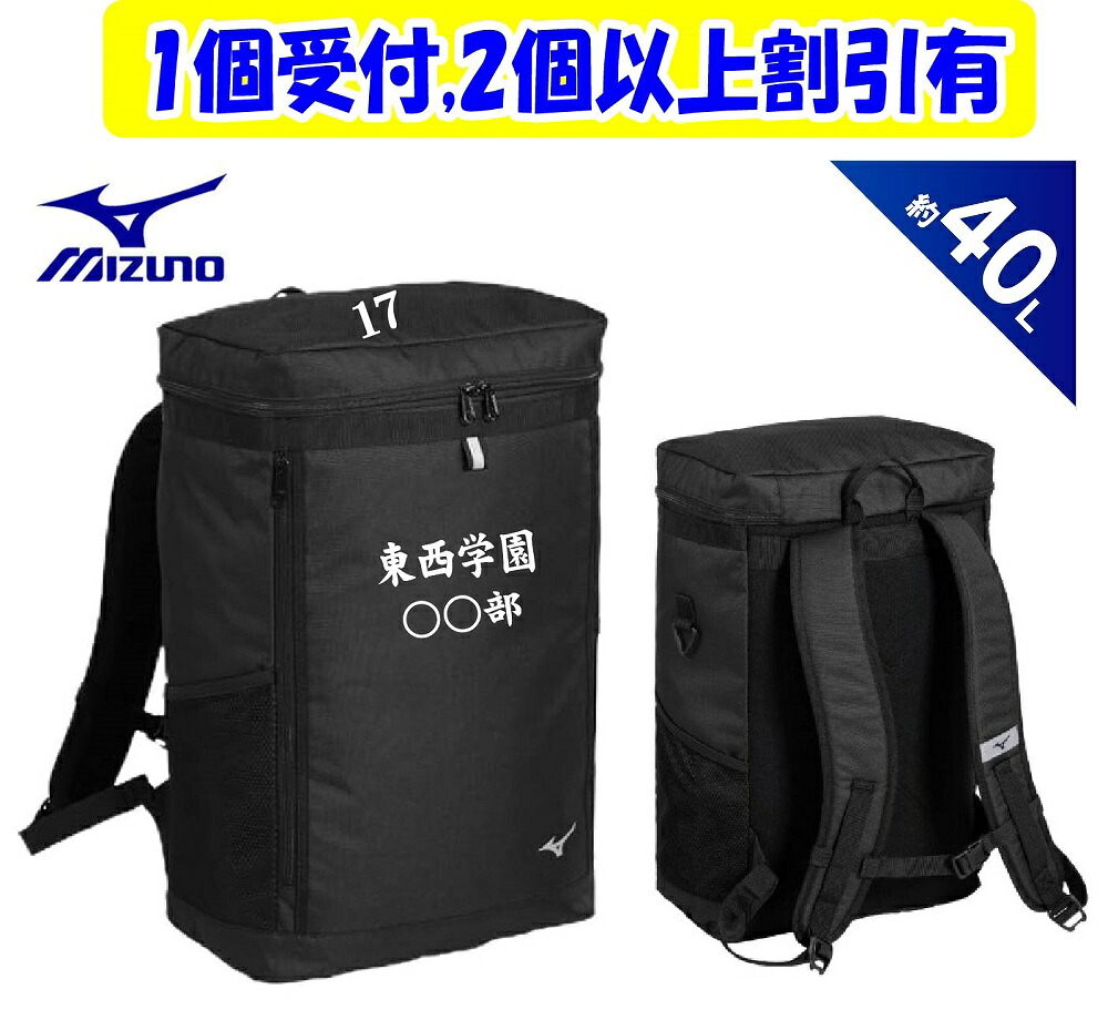 ★２個以上銀行割引あり★≪野球クラブ名、電話番号、人間名等３引き渡し目じるし付≫ミズノmizunoミズノチームバッグTEAM BAG「野球クラブうしろ側容器に並べる40真四角」33JDD104