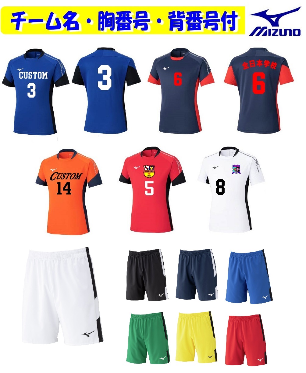 ≪3引き渡し目じるし付き添い人、ティーシャツのみも可≫mizunoミズノ成年者用ユニ一発やる「蹴球制服上下」P2MAC021-P2MBC020