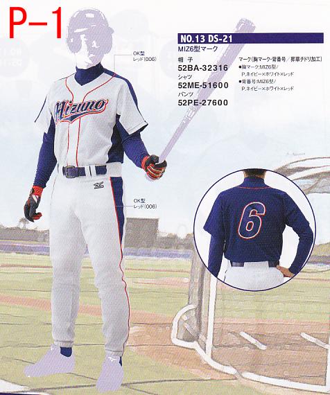 mizuno baseball clothing