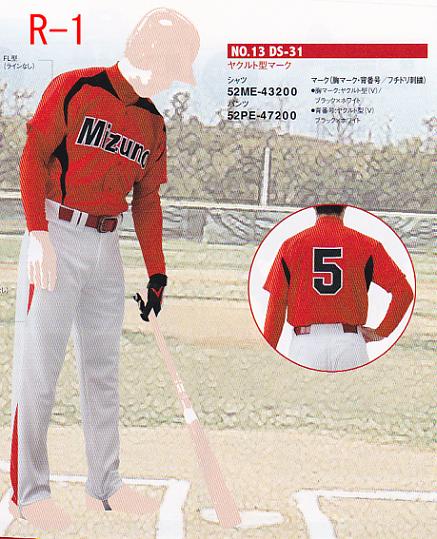 ミズノ野球ユニフォーム4点セット「ダイヤモンドスター」レッドR