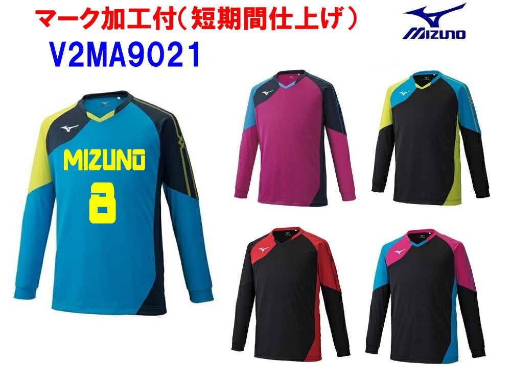 ≪3ヶ所マーク付き≫mizunoミズノジュニア /メンズ/レディース/ユニセックス バレーボール ユニフォーム「ゲームシャツ(長袖)」  V2MA9021 SportsShopファーストステーション