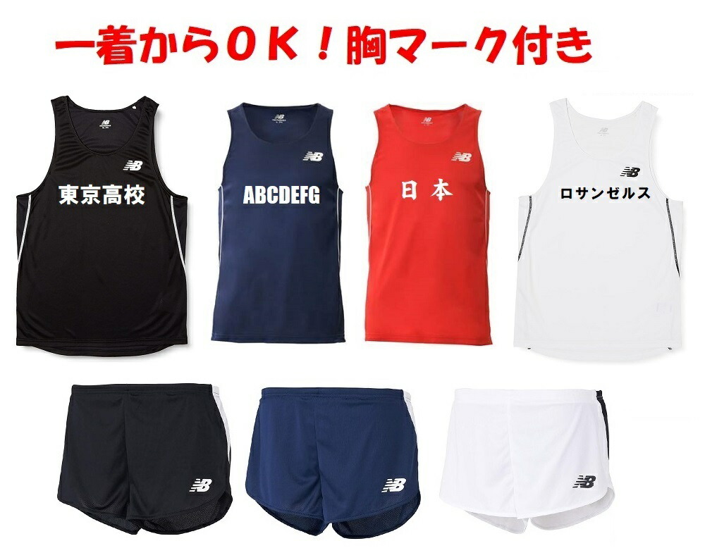≪2着以上は割引き有≫＜１着から1色胸目じるし付き添い人＞ニュー平衡にするnew balance地面引きくらべる制服成人男性用「一ころ、駈けっくらティーシャツ＆ズボン下」JMTR9052-JMSR9053