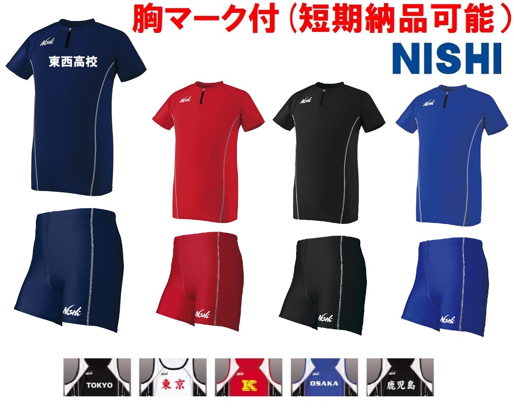 ≪2着以上は銀行割引あり≫＜１着から1色胸目じるし付き添い人＞ニシNISHI地面引きくらべる成人男性用「レーシングシャツ＆２５セント貨ズボン下」N76-030(ズボン下皆無可）