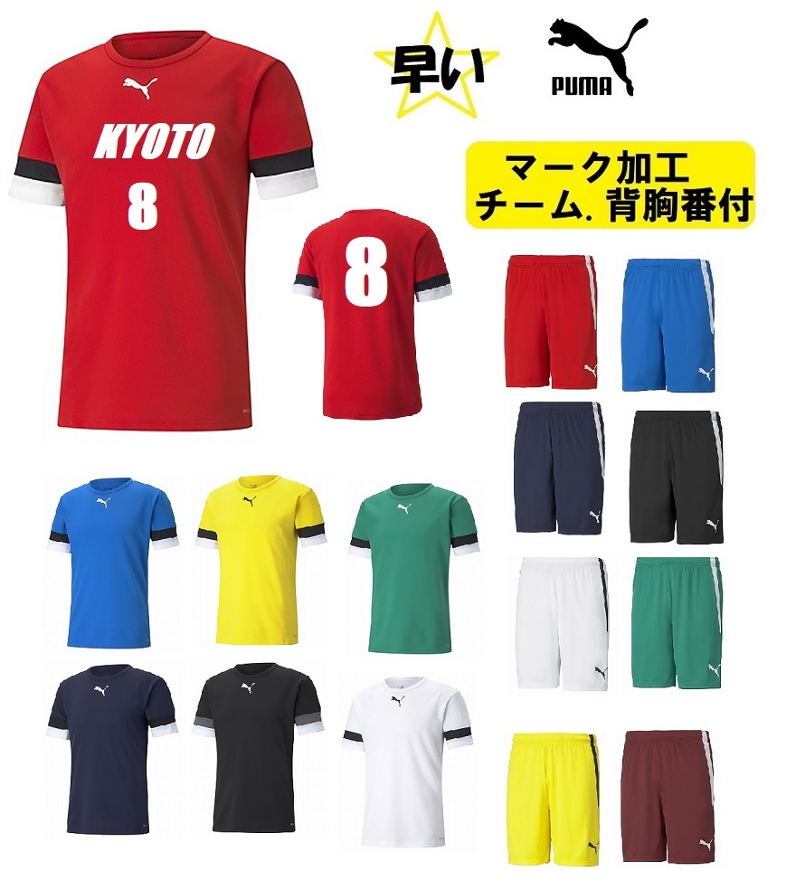 愛用 3ヶ所マーク付き シャツのみも可 Pumaプーマ大人用ユニセックス サッカーユニフォーム上下 人気 Kanematsuusa Com