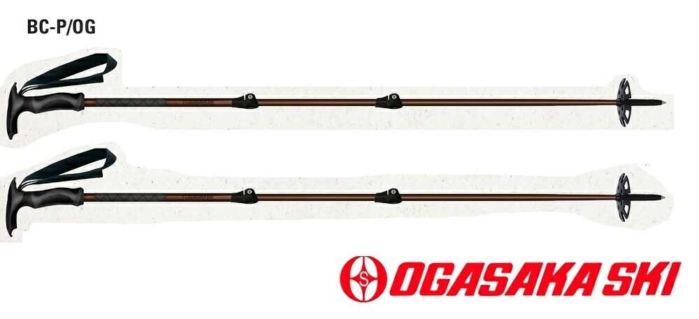 2025-2026オガサカスキーポール「バックカントリー、ツアー用、三段階伸縮ストック」(105～135cm)BC-P/OG