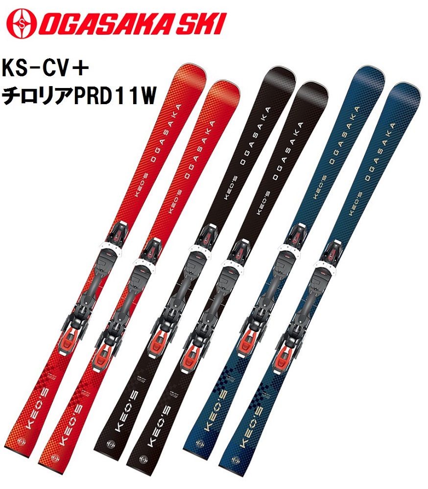 ≪スキーの板容れもの客あしらい中≫2026-2027オガサカOGASAKAスキーの板「Keo\u0027s KS-CV(ケオッズKS-CV」+金具チロリアPRD 11 GW