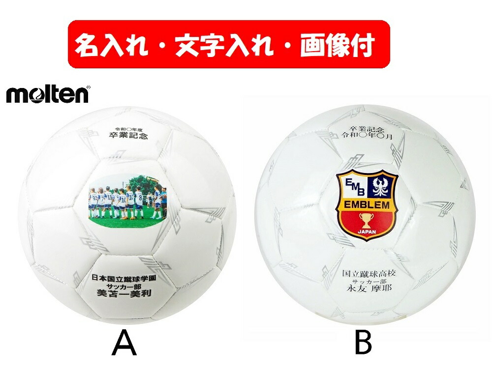 楽天市場】≪名入、画像入≫「ミカサ」サッカー用サインボール、卒業
