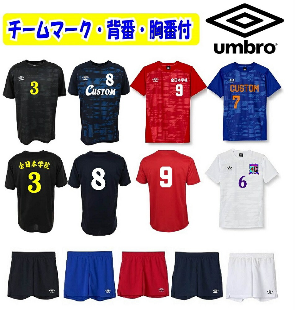 ≪3引き渡し目じるし付き添い人、プルオーバーのみも可≫アンブロ（umbro）お坊っちゃん・赤ちゃん用ユニ一発やる「蹴球制服(グラフィック)上下」UAS6310J-UAS6400JP