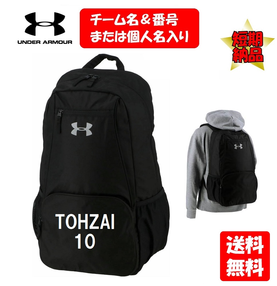 ≪野球クラブ名＆電話番号または人間名入り口・入口≫アンダーアーマー・チーム相応う「うしろ側容器に並べる36.7L」(黒いこと)1342585