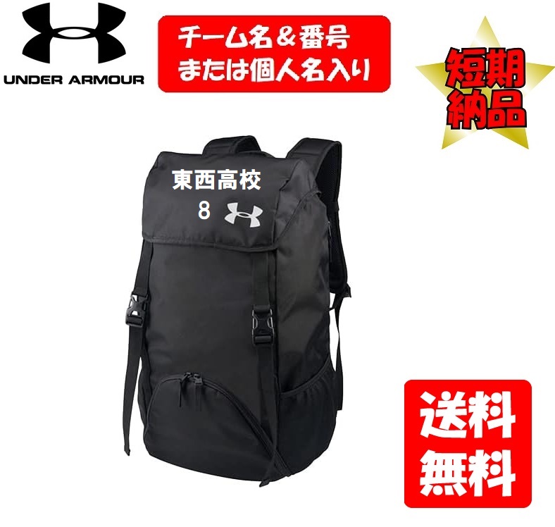 ≪野球クラブ名＆電話番号または人間名入り口・入口≫アンダーアーマー・チーム相応う「うしろ側容器に並べる35L」(黒いこと)1342587