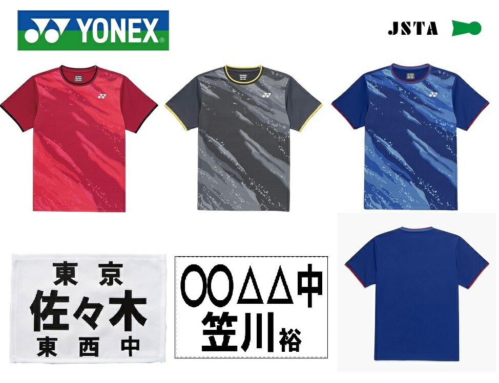 ≪合従連衡標準尺度ゼッケン付≫ヨネックスソフトテニス・バドミントン「UNI力くらべプルオーバー」10739