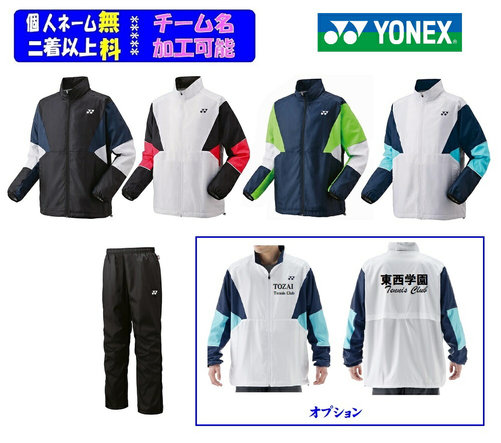 楽天市場】ヨネックス ウィンドブレーカー 上下セット 70069
