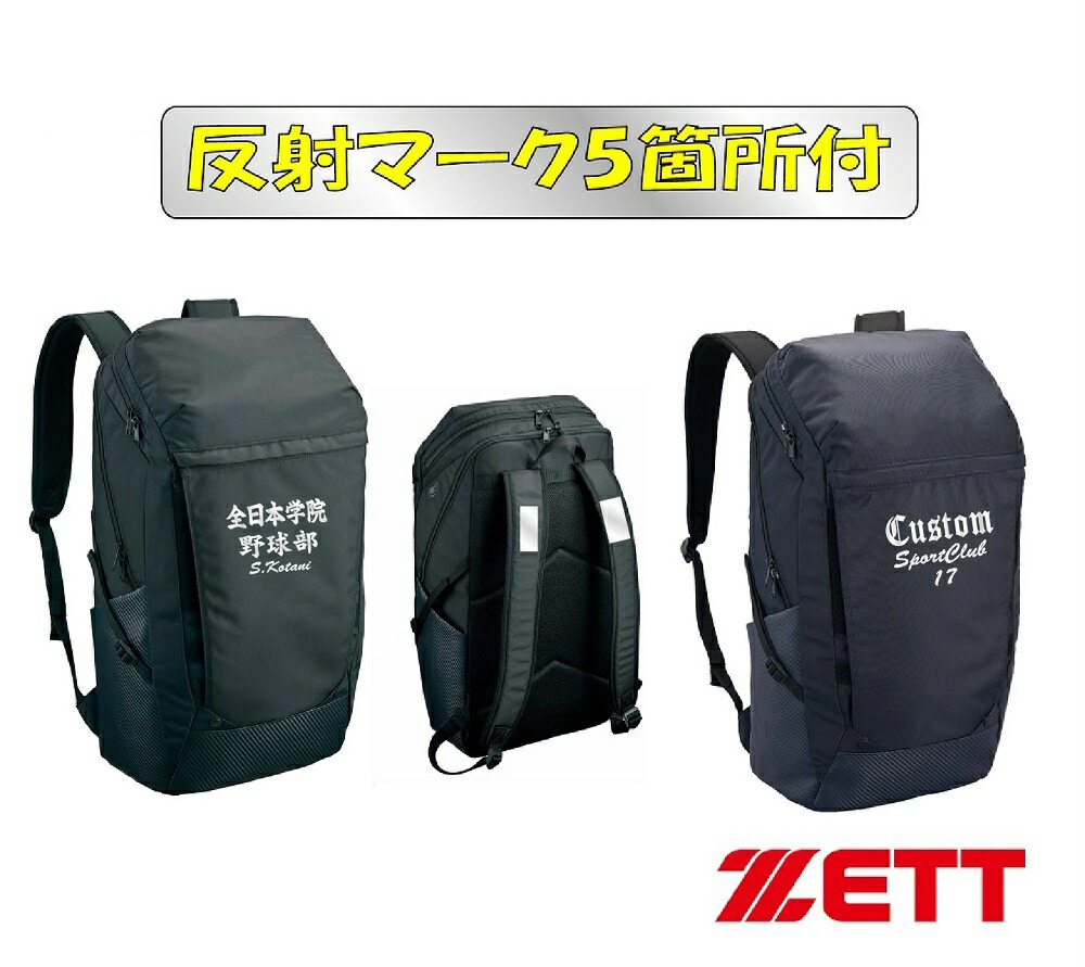 ★２個以上は銀行割引あり★≪無条件反射見澄ます・後ろ側３段・三尺帯２引き渡し付≫ゼットZETTオール運動競技野球クラブ「ディバッグ」BA4124