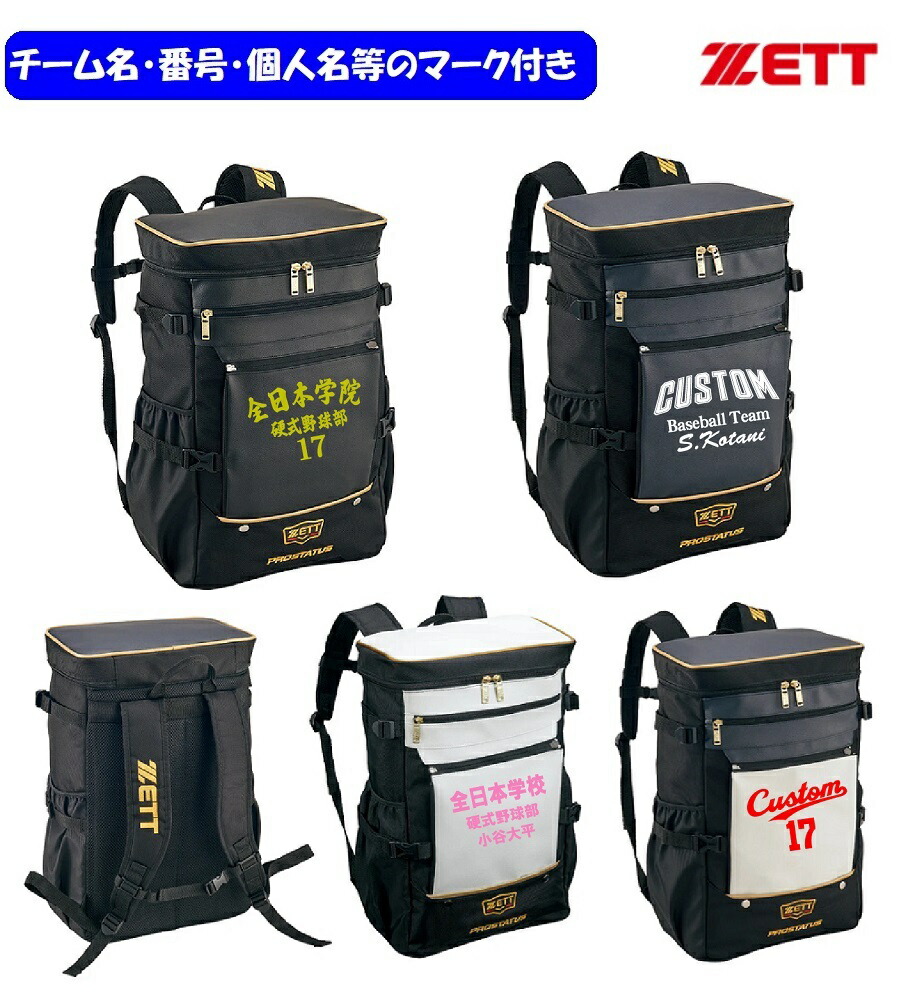 ★２個以上は銀行割引あり★≪野球クラブ名、電話番号、人間名入り口・入口≫ゼットZETTベイスボールディバッグ「スクエアディパック」BA4021