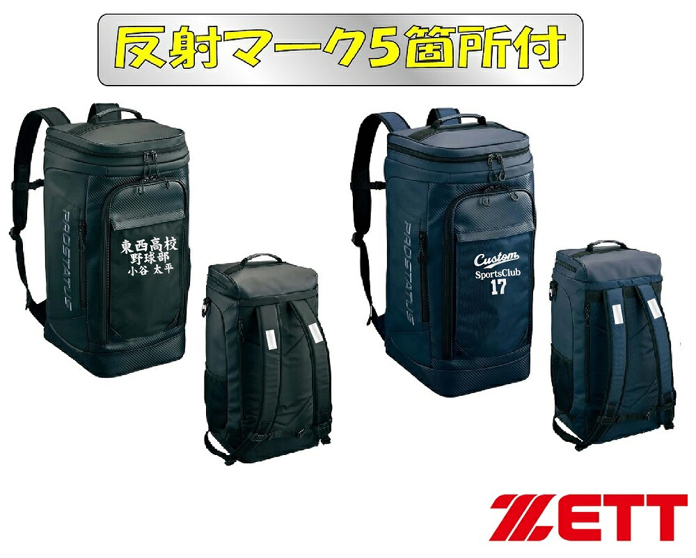 ★２個以上は銀行割引あり★≪無条件反射見澄ます・後ろ側３段・三尺帯２引き渡し付≫ゼットZETTオール運動競技野球クラブBAG「プロステイタス ボックス席御徒面子」」BA4024S