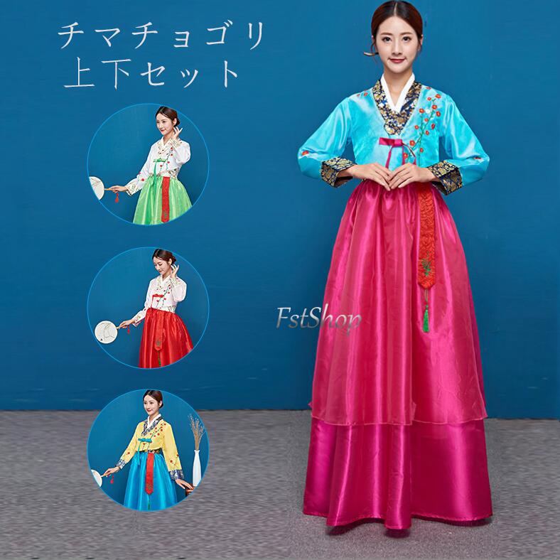 楽天市場】チマチョゴリ 2点セット韓服 コスプレ 韓国 伝統的