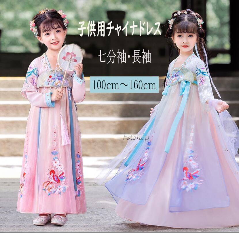 楽天市場】キッズ ドレス子供用チャイナドレス漢服マキシ丈