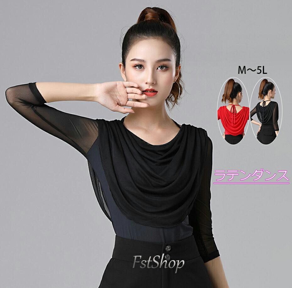 楽天市場】ラテンダンストップス 長袖 社交ダンス上着 ダンストップス