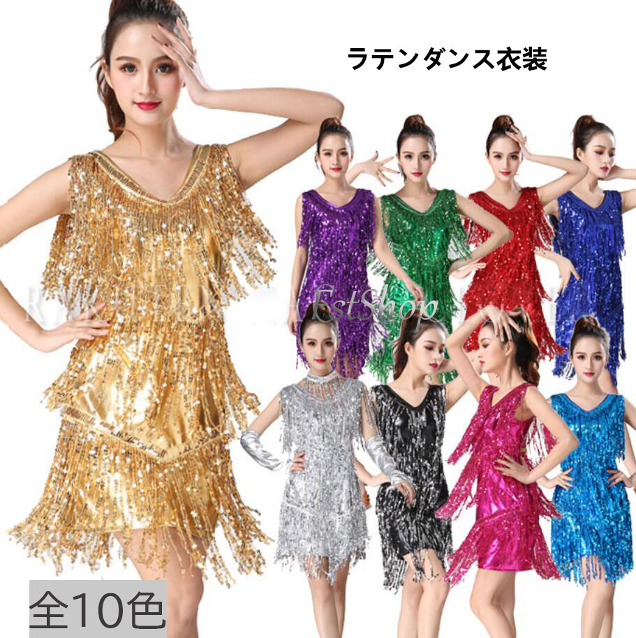 楽天市場】ダンス衣装 スパンコール ラテンダンス フリンジ