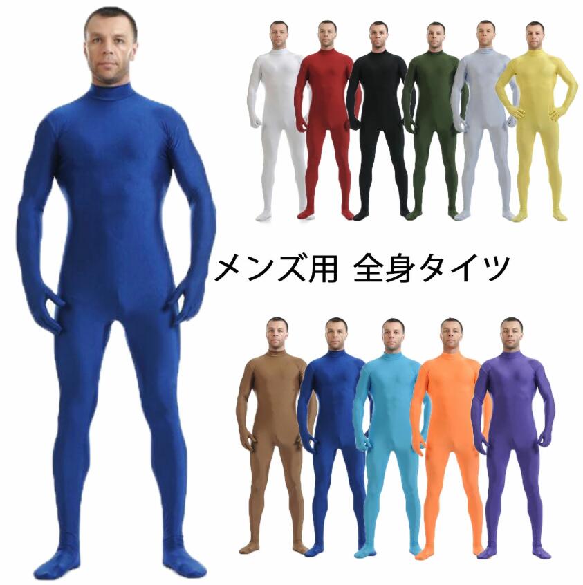 全身タイツ コスプレ仮装 コスチューム 連体服 面白い なりきり 忘年会 新年会 大人& 子どもサイズ 頭出し 連体服 宇宙人コスプレ ハロウィン衣装 イベント パーティー 文化祭 忘年会 余興 舞台衣装 コスプレ衣装 コスチューム 透明人間 ステージ舞台衣装 仮装 変装画像