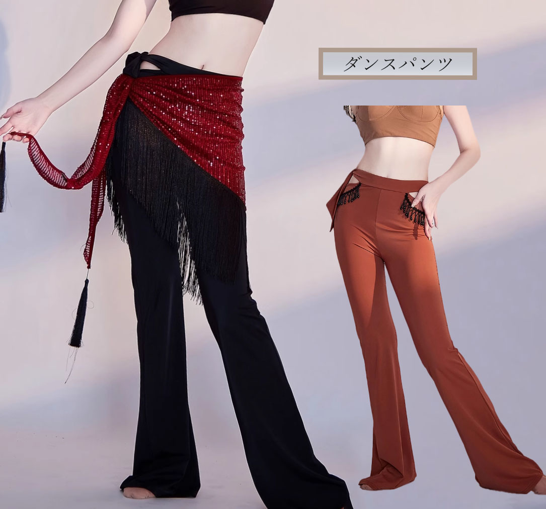 ベリーダンスパンツ レディースラッパパンツ ストレッチパンツ 紐付き 古典舞踊ダンスパンツ ラテン バレエ社交ダンスウエア 練功服 競技着 モダンダンス パンツ レッスン着 ステージ衣装 練習着 発表会 美脚 着痩せ セクシー