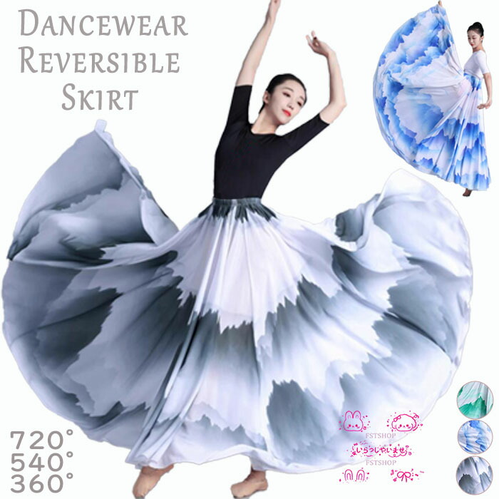 楽天市場】ダンス衣装スカート720度フレアスカート 社交ダンス