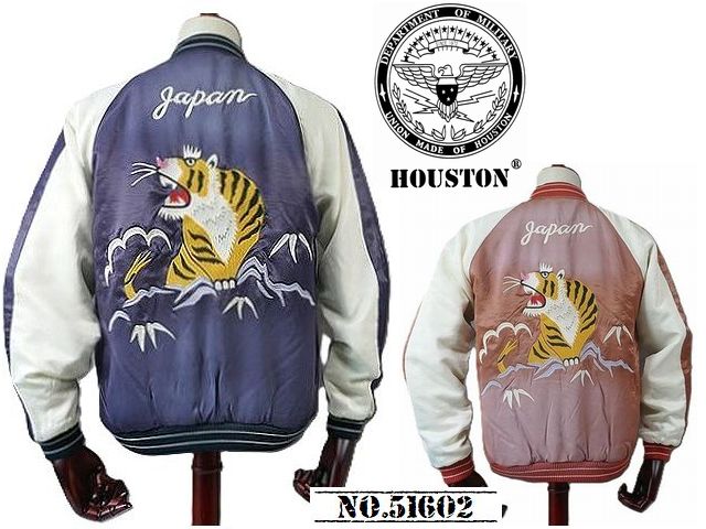 【HOUSTON ヒューストン】差し上げ物上衣 スカジャン ユーズド産業 SOUVENIR JACKET TIGER NO.51602【貨物輸送無料】