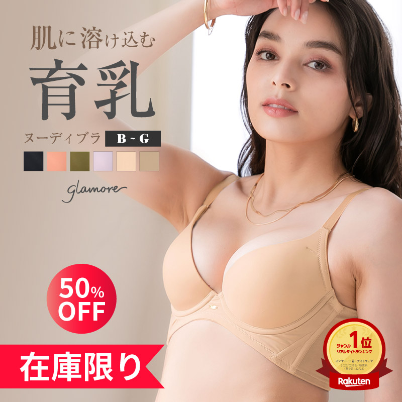 ヌーディブラ