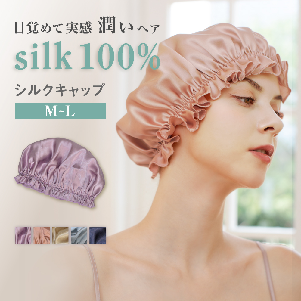 【楽天市場】シルク ナイトキャップ シルク100% ロングヘア