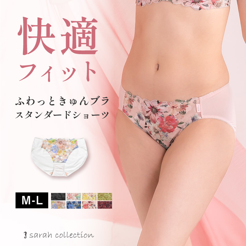 ショーツ レディース Ft0298 L M Collection Sarah ふわっときゅんブラ グラモア サイズ サラコレション スタンダードショーツ セットショーツ プリント レース 下着 単品 女性 綿 花柄 人気ブランドの新作 綿