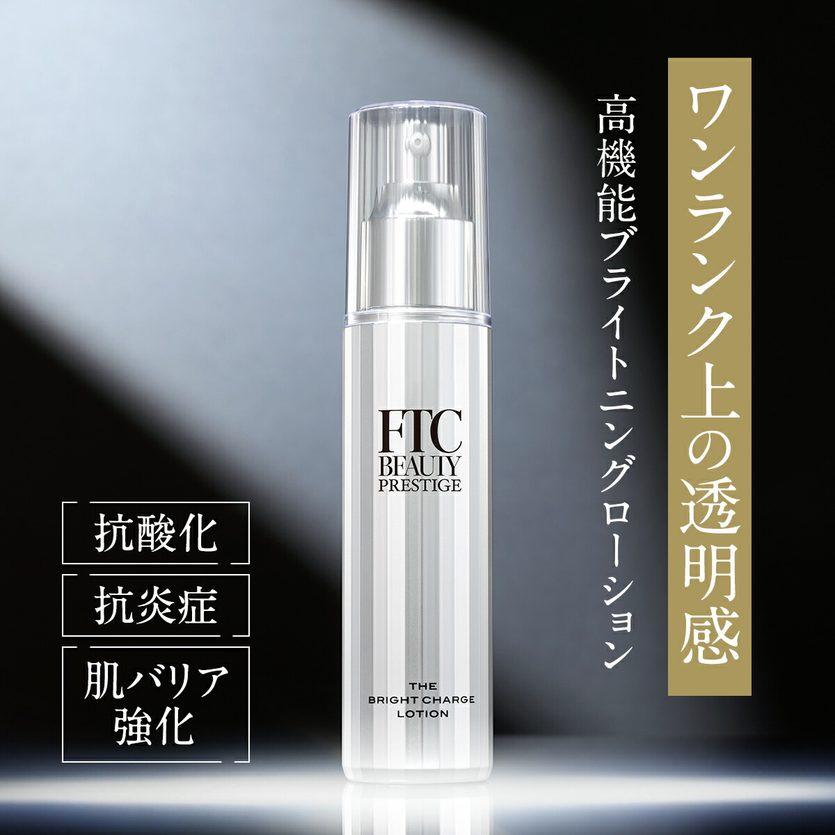 楽天市場】FTC FFプレステージケア セラミスト 君島十和子