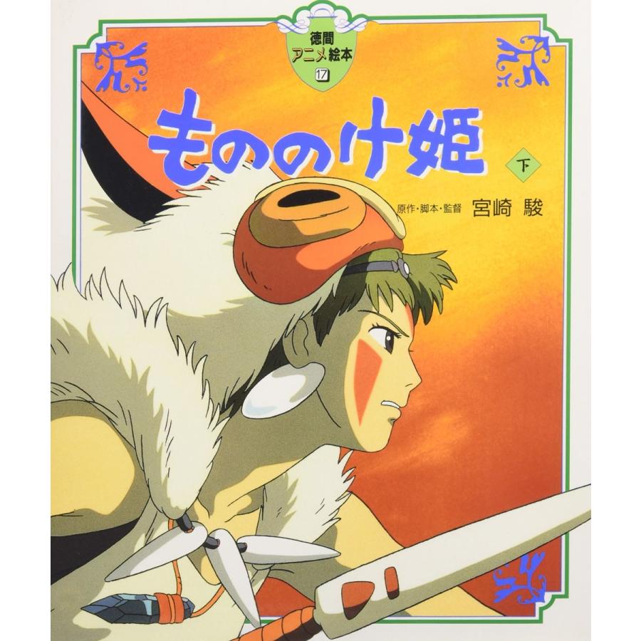 徳間アニメ絵本　全17冊セット　天空の城ラピュタ　宮崎駿　魔女の宅急便　ゲド戦記 713eQk87UoL._UF1000,1000_QL80_.jpg