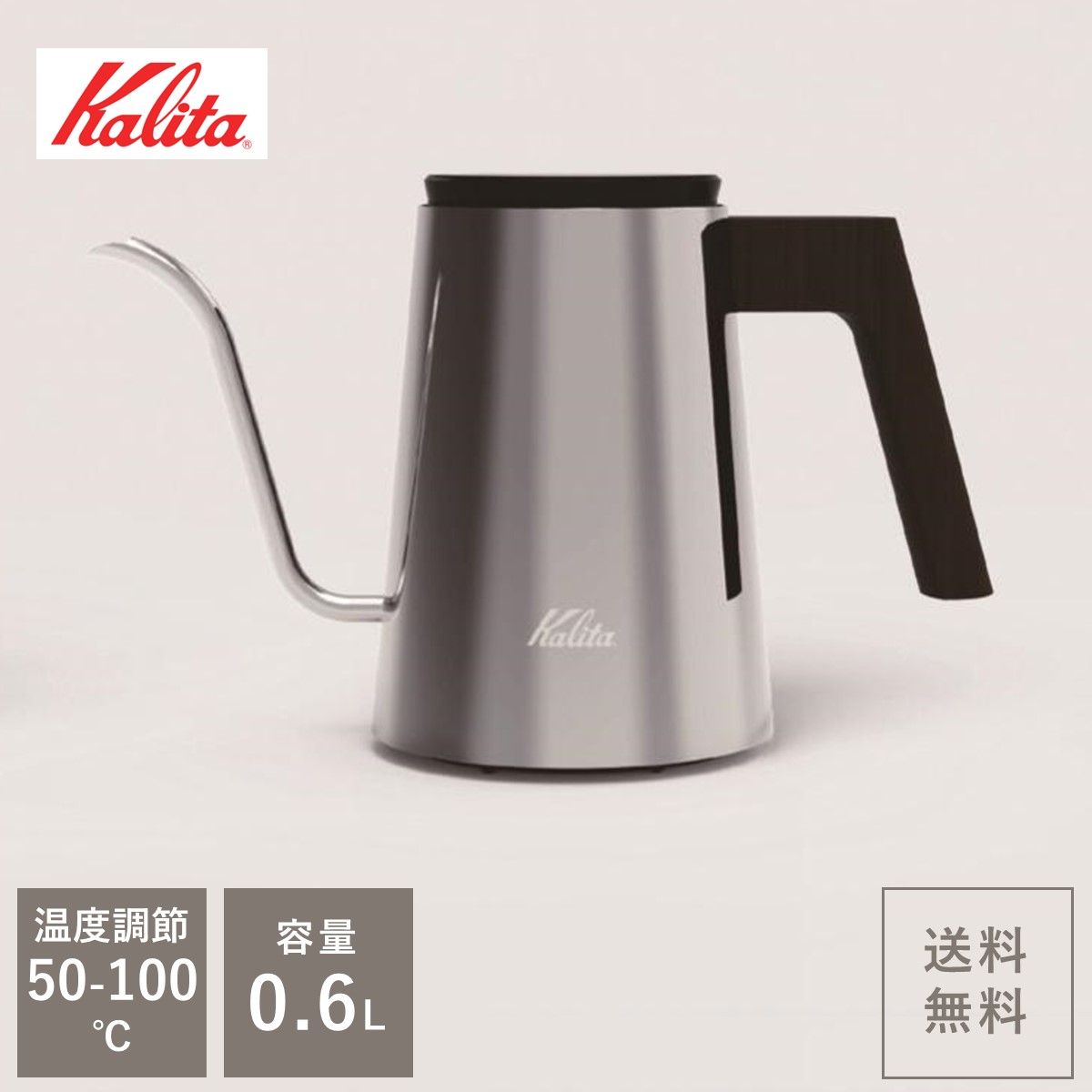 カリタ　電気ケトル 楽天市場】【8/4 20時〜限定☆2500円クーポン】【珈琲豆おまけ付