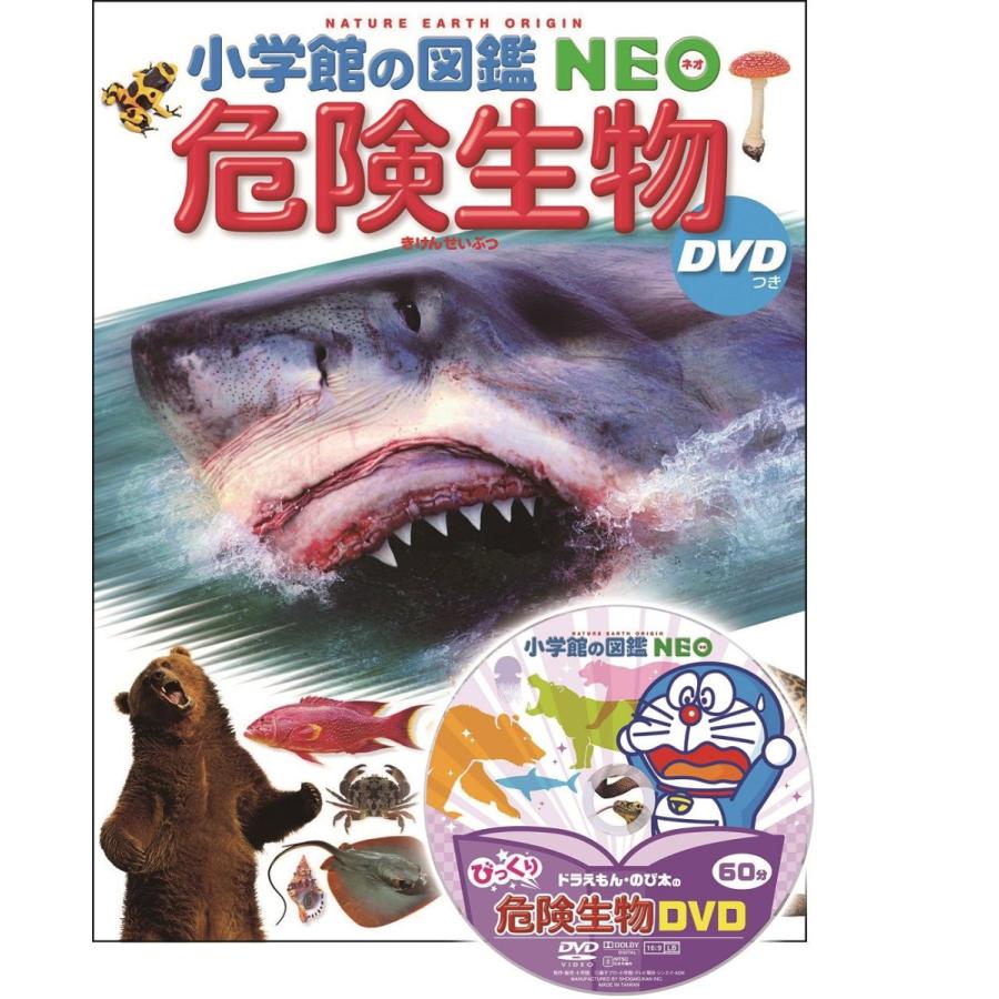 小学館の図鑑 NEO 動物 DVD付 小学館の図鑑NEO［新版］動物 DVDつき／三浦 慎悟｜絵本のギフト通販