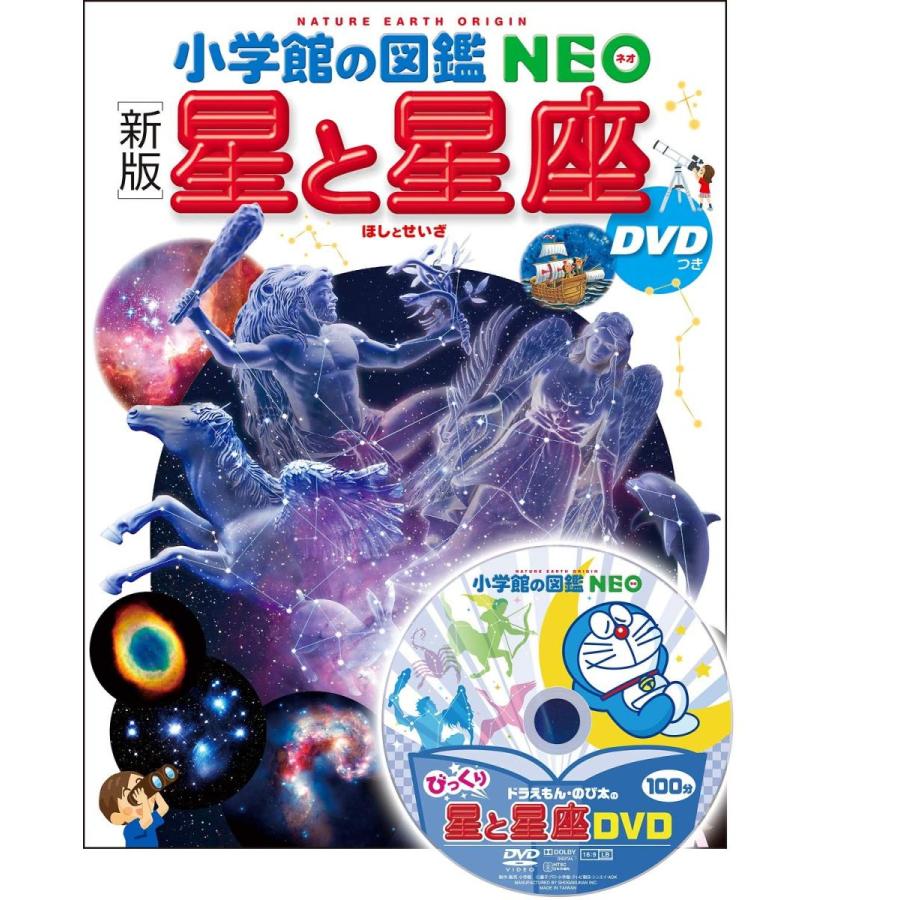 楽天市場】小学館の図鑑NEOシリーズ図鑑NEO 星と星座・宇宙