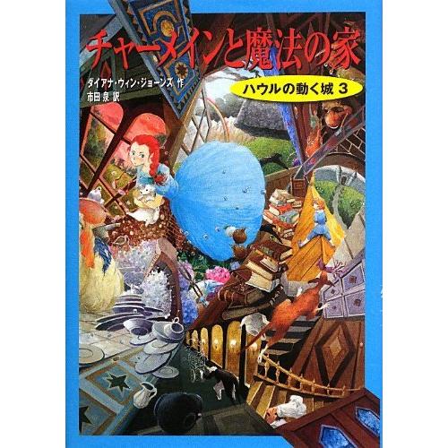 楽天市場】[新品]ハウルの動く城 英語版 (1-4巻) [Howl's Moving