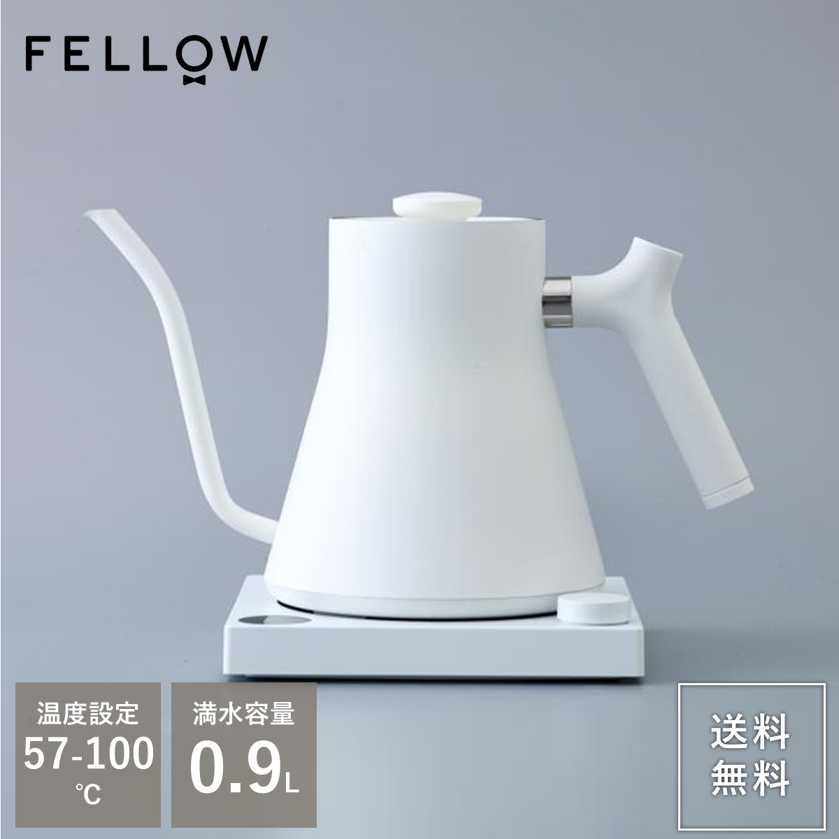 Fellow (フェロー) Stagg EKG 電気ケトル White [日本用正規品] (840228800453) 蔦屋書店 蔦屋家電
