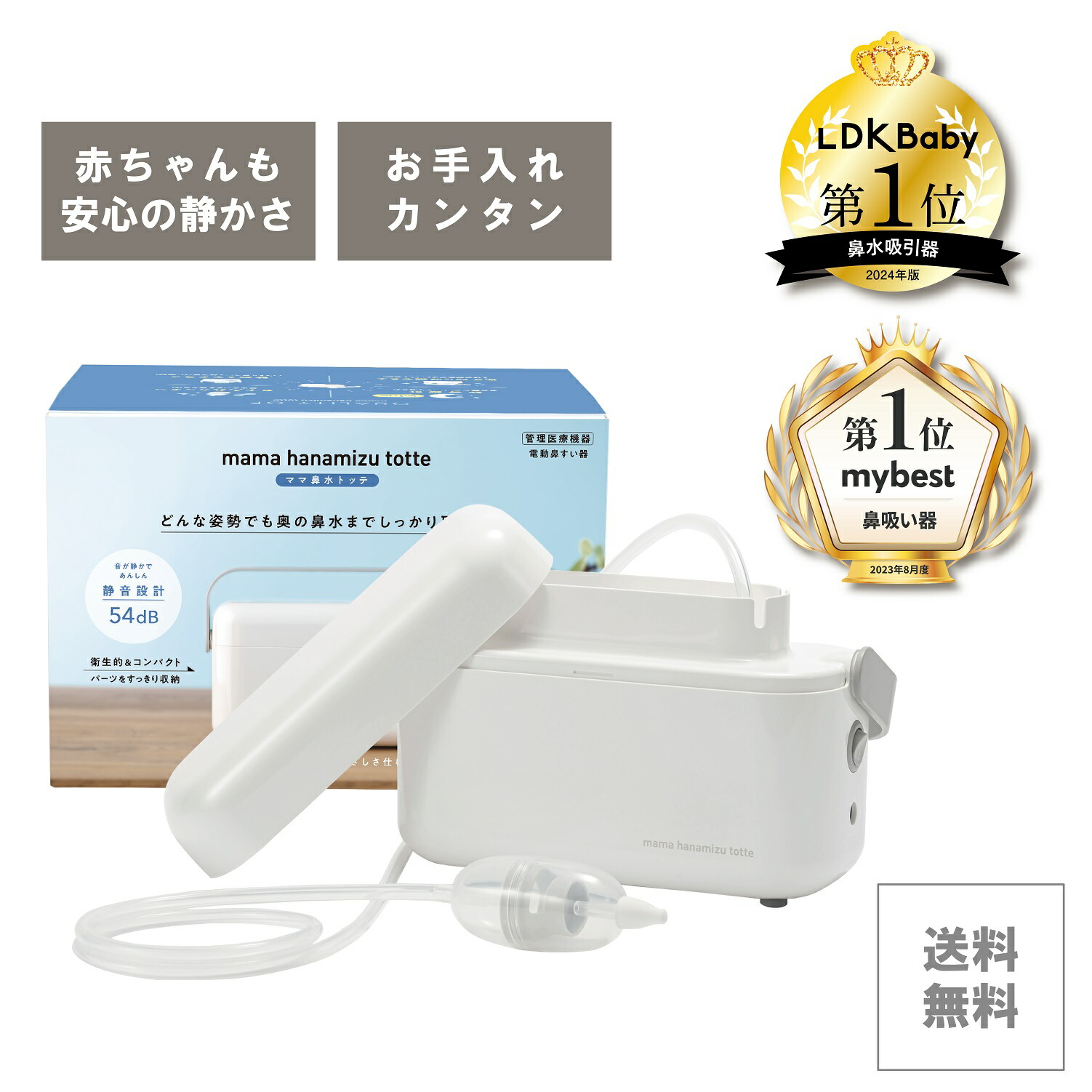 丹平製薬 ママ鼻水トッテ 電動鼻すい器 赤ちゃん パワフルな吸引力 