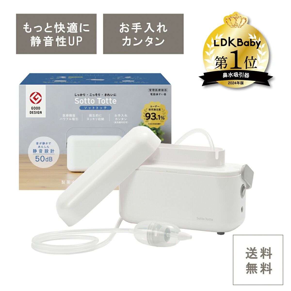 【ママ鼻水トッテNewモデル/在庫有り】丹平製薬 ソットトッテ 電動鼻すい器 赤ちゃん パワフルな吸引力 鼻水スッキリ お手入れカンタン ギフトにおすすめ 出産祝い誕生日【売れ筋】電動 電動鼻吸い器 鼻吸い器 鼻水吸引器 蔦屋家電